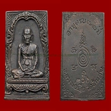 เหรียญฉีดสี่เหลี่ยม 72 ปี หลวงพ่อเอีย นวะ ตอกโค๊ต มี 3 องค์