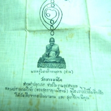 รับเช่าผ้ายันต์หลวงพ่อปานราคาดี