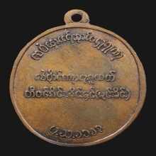 เหรียญพระนเรศวร ตองโข่ รุ่นแรก 2503