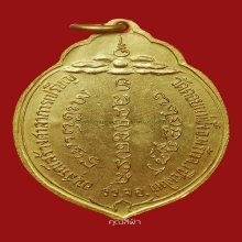 เหรียญ ทอ.3 หลวงปู่แหวน (โค๊ด ลป.ตื้อ)