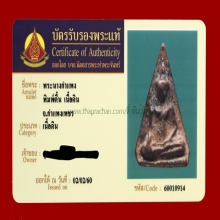 พระนางกำแพง พิมพ์ตื้น จ.กำแพงเพชร 
