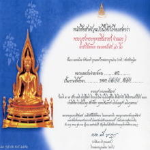 พระพุทธชินราช 16 นิ้ว