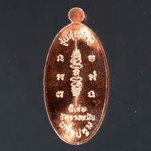 เหรียญทองแดง หลวงปู่แผ้ว รุ่นใบขี้เหล็ก รุ่นสุดท้ายพิมพ์ใหญ่