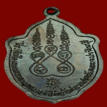 หรียญมังกร บล็อกสายฝน (ฝนหน้า-หลัง) มีจาร หลวงพ่อเอีย 