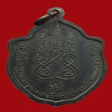 เหรียญมังกร โค๊ตวัด มีจาร หลวงพ่อเอีย วัดบ้านด่าน