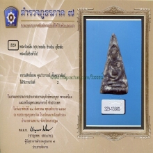 พระร่วงนั่งคางเครา เนื้อชินเงิน กรุเมืองบางขลัง สุโขทัย