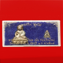พระกริ่งสุคโตฐานอุดเงินหลวงปู่ม่น