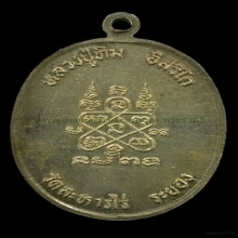 ปรกแปดรอบเนื้อเงินหลวงปู่ทิมวัดละหารไร่