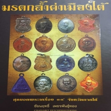 ทิศหมอน อ.นอง วัดทรายขาว