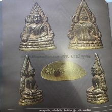 ชินราชอินโดจีน พิมพ์ สังฆาฏิยาว หน้านาง พิมพ์ C