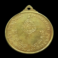 เหรียญรูปไข่ปี2518เนื้อทองคำหลวงปู่โต๊ะ