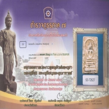 พระสมเด็จบางขุนพรหมพิมพ์ฐานคู่สวยครับ
