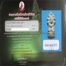 พระนาคปรก กรุวัดปืน(รางวัลที่ 1)พิมพ์จิ๋ว ชินเงิน