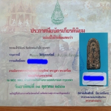 พระปิลันทน์พิมพ์ครอบแก้วเล็ก