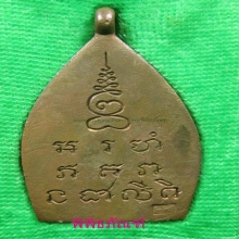 เหรียญเจ้าสัว2 เนื้อทองแดง วัดกลางบางแก้ว ปี2535 