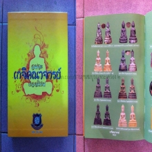 ที่สุดของกริ่งรุ่นแรกหลวงพ่อจรัญ(อพว.)องค์ดารา No.44