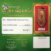 เหรียญหลวงพ่อเมือง วัดท่าแหน ลำปาง รุ่นแรก