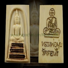 พระสมเด็จงาแกะหลวงพ่อมุ่ย ฝังตระกรุดทองคำ