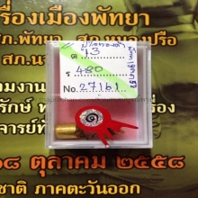 ลุยได้ครับ!!หลวงปู่ใจทองคำ ดอกแชมป์