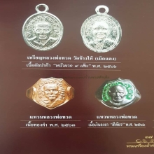 เเหวนหลวงปู่ทวด เนื้อทองคำ ปี 2503 (โชว์)