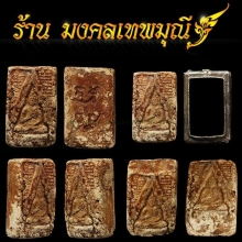 พระของขวัญวัดปากน้ำรุ่น ๑ 
