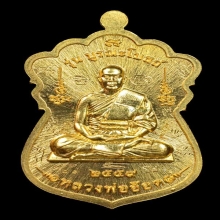 เหรียญทองคำหลวงพ่ออ็อด วัดสายไหม รุ่นบูรณะโบสถ์ หมายเลข1