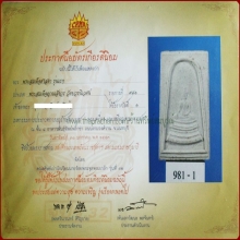 พระสมเด็จศาสดา วัดบวรฯ(รางวัลที่ 1)ไม่มีรัศมี-หายาก
