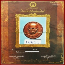 เหรียญรุ่นแรก สมเด็จญาณฯ วัดบวรฯ ปี28(รางวัลที่ ๑)