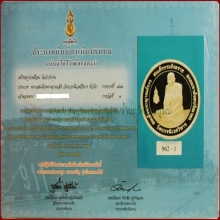 เหรียญสมเด็จญาณ วัดบวรฯ(รางวัลที่1)เงินขัดเงาใหญ่ 75ปีแพทย์ส