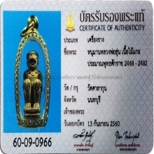 หนุมาน หลวงพ่อสุ่น วัดศาลากุน จ.นนทบุรี