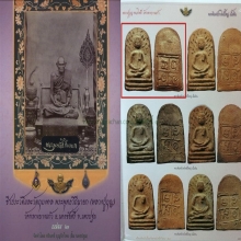 ๙ พระปรกโพธิ์ใหญ่หลวงปู่บุญ วัดกลางบางแก้ว  ลงหนังสือ ๙