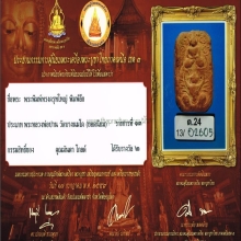 พระหลวงพ่อปาน วัดบางนมโค พิมพ์ทรงครุฑใหญ่ พิมพ์ลึก