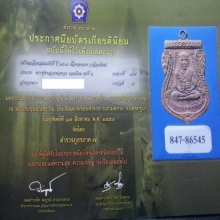เหรียญหลวงปู่ทวด เลื่อนสมณศักดิ์ ปี 2508 นิยม