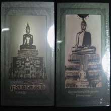 @@@...หนังสือ หลวงพ่อวัดไร่ขิง...@@@