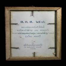 รูปถ่ายขนาดบูชา หลวงปู่ทวด วัดช้างให้ ปี06 สภาพสวยคลาสิคครับ