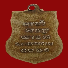 หลวงปู่รอด วัดบางน้ำวน