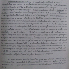 สุดยอดเกจิย์ แปดริ้ว ล.พ ทอง วัดก้อนแก้ว