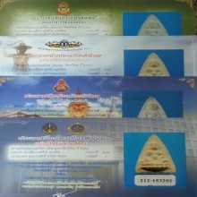 พระพุทโธน้อยพิมพ์ใหญ่เนื้อผง คุณแม่บุญเรือน