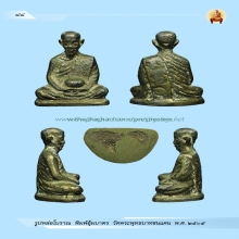 หลวงพ่อทบ พิมพ์อุ้มบาตร ปี 2505