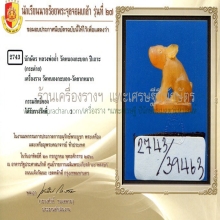 นักษัตรปีกระต่าย หลวงพ่ออ่ำ วัดหนองกะบอก