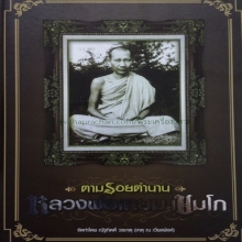 พระนาคปรกใบมะขามรุ่นแรก หลวงพ่อเกษม เขมโก เนื้อเงิน ปี2517