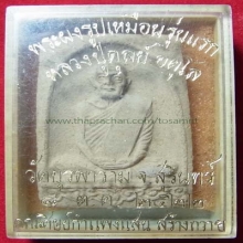 หลวงปู่ดุลย์ รุ่นแรก มีเส้นเกศา กล่องเดิม