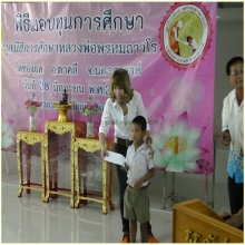 พิธีมอบทุนการศึกษาประจำปี 2558