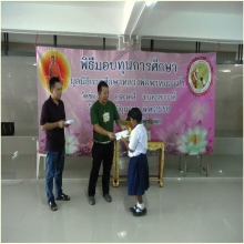 พิธีมอบทุนการศึกษาประจำปี 2558
