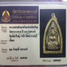 พระผงสรงน้ำ พิมพ์เสาใหญ่ 2หน้า ปีพ.ศ.2484