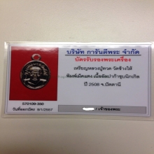 เหรียญเม็ดแตงปี08