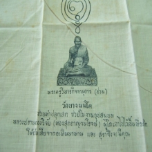 ผ้ายันต์ที่หายากที่สุดผ้ายันต์หลวงพ่อปานวัดบางนมโค
