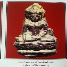พระเทริดขนนก สนิมแดง