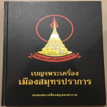 หลวงปู่เผือก วัดกิ่งแก้ว พิมพ์ขุดสระเล็ก (องค์ดารา)