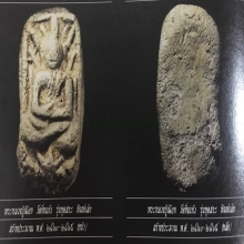 หลวงปู่เผือก วัดกิ่งแก้ว พิมพ์ขุดสระเล็ก (องค์ดารา)